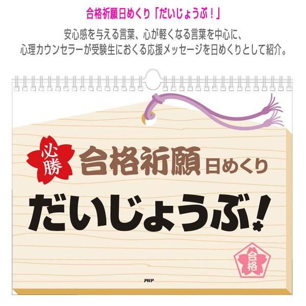 Php その他書籍 Dvd 合格祈願日めくり だいじょうぶ Php ラケットプラザ 通販 Yahoo ショッピング