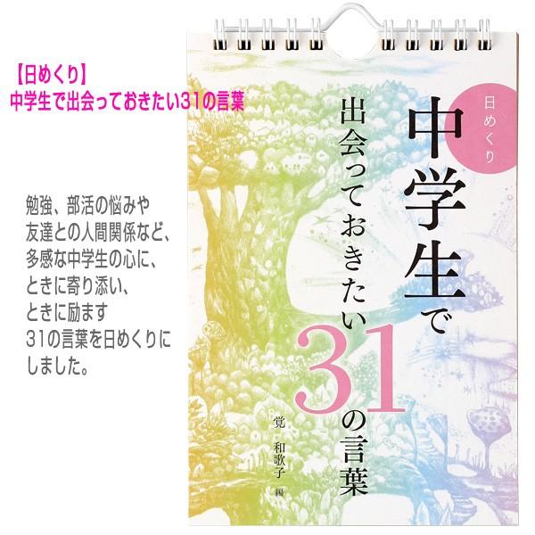 Php その他書籍 Dvd 日めくり 中学生で出会っておきたい31の言葉 Php ラケットプラザ 通販 Yahoo ショッピング