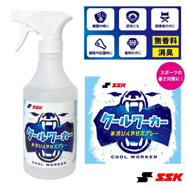 エスエスケイ オールスポーツアクセサリ・小物 クールワーカー／氷冷ひんやりスプレー（CWB480） SSK「国内正規品取り扱い店」