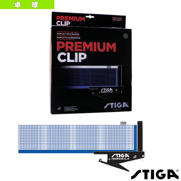 スティガ 卓球コート用品 プレミアムクリップ PREMIUM CLIP ネット＆サポート 6390-00 STIGA「国内正規品取り扱い店」