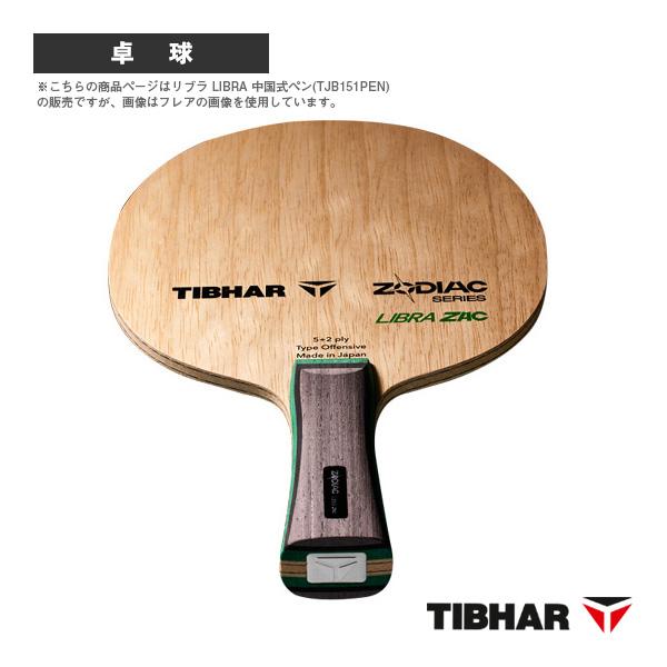 TIBHAR ティバー 卓球ラケット リブラ/LIBRA/中国式ペン『TJB151CP 