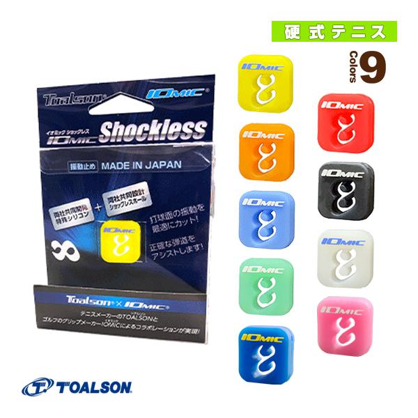トアルソン テニスアクセサリ・小物 イオミックショックレス／IOMIC Shockless／振動止め（1ENO125） 硬式テニス TOALSON ダンプナー トアルソン「国内正規品取り扱い店」