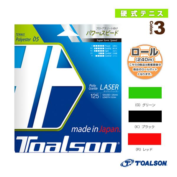 トアルソン　ポリグランデレイザー125 200m ロール　新品未使用 楽天市場】トアルソン(TOALSON) ポリグランデ レイザー(125／130