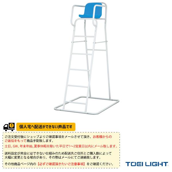 [TOEI(トーエイ) オールスポーツ設備・備品 ][送料別途]アルミ審判台KS185 屋外用 B-2493 TOEI LIGHT（トーエイライト） TOEI『トーエイ』 オールスポーツ設備