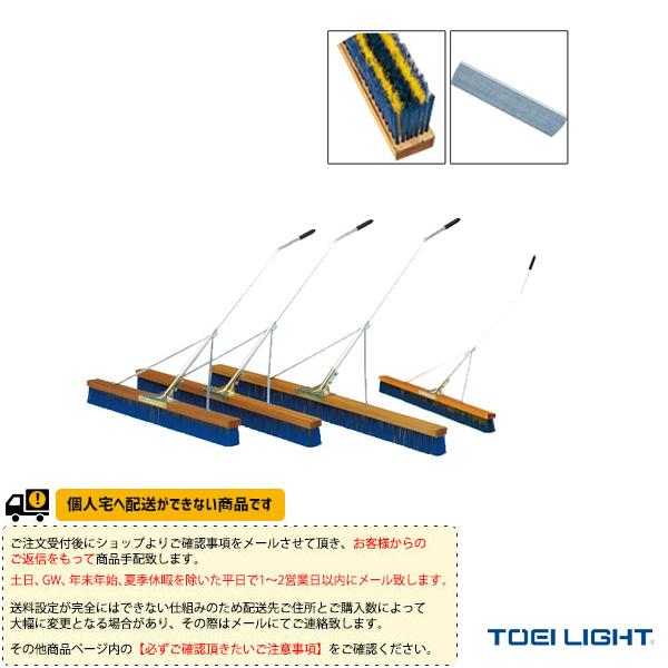 [TOEI(トーエイ) テニスコート用品 ][送料別途]コートブラシN120S-S3 B-2599 TOEI LIGHT（トーエイライト） TOEI『トーエイ』 テニスコート用品