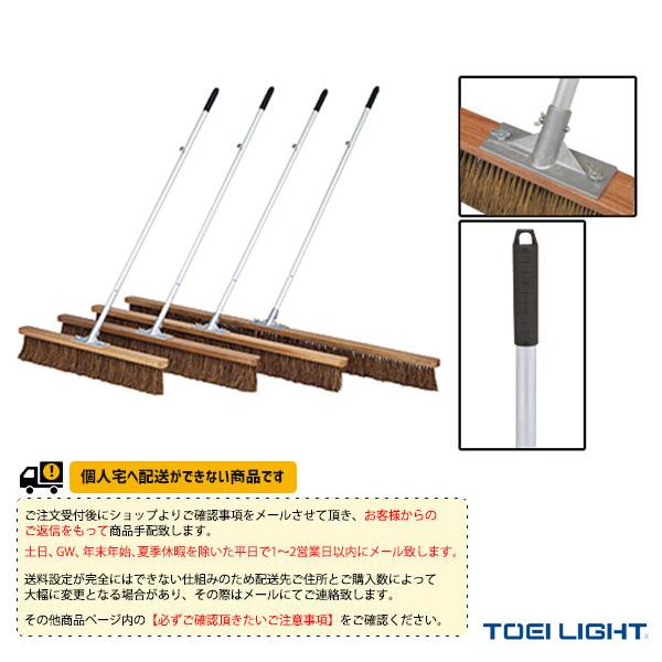 [TOEI(トーエイ) テニスコート用品 ][送料別途]コートブラシスリムS150S G-1607 TOEI LIGHT（トーエイライト） TOEI『トーエイ』 テニスコート用品