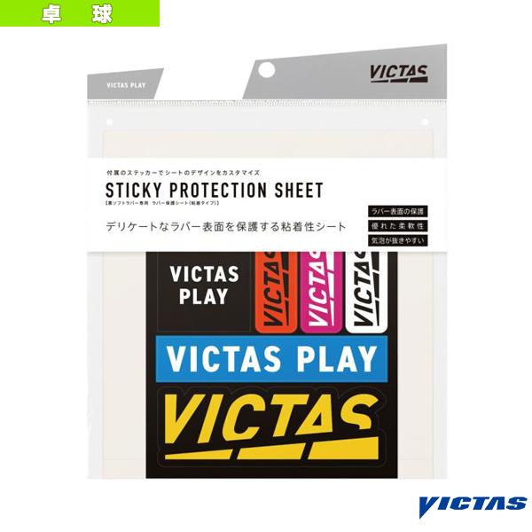 ヴィクタス 卓球アクセサリ・小物 STICKY PROTECTION SHEET／スティッキープロテクションシート／粘着保護シート／2枚入（801020） VICTAS「国内正規品取り扱い店」