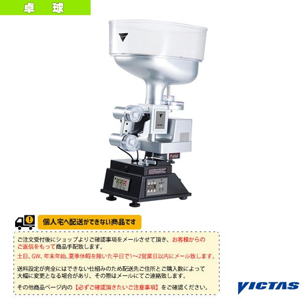 ヴィクタス 卓球コート用品 [送料お見積り]スピンメイトV/卓球マシン『808020』