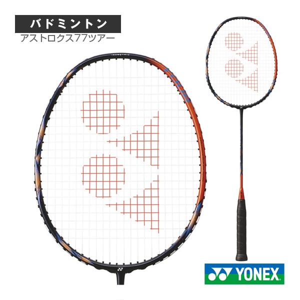 YONEX バドミントンラケット Astrox 77 Tour ASTROX ヨネックス バドミントンラケット アストロクス77ツアー