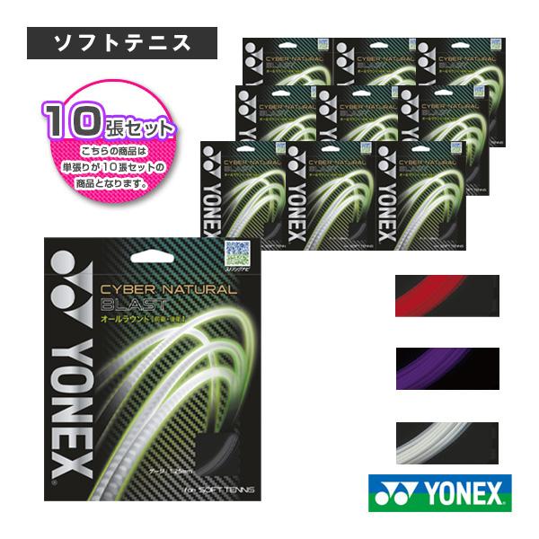 YONEX（ヨネックス） ソフトテニスストリング『単張』 『10張単位