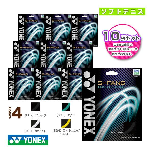 YONEX ヨネックス ソフトテニスストリング『単張』 『10張単位