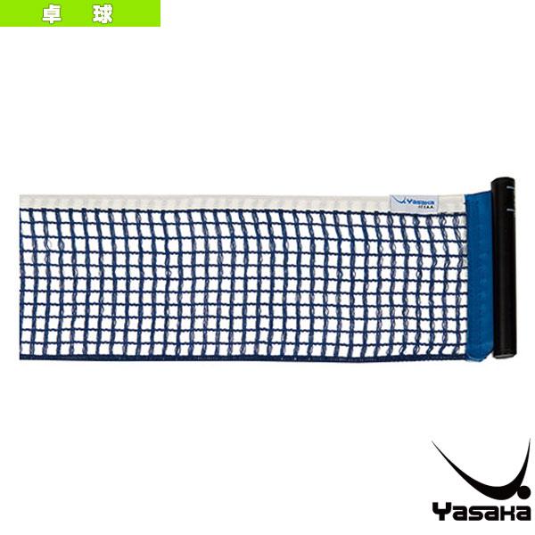 ヤサカ 卓球コート用品 ヤサカテーブルネット K-131 YASAKA 卓球コート用品 ヤサカテーブルネット「国内正規品取り扱い店」