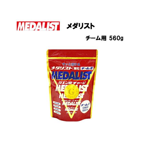 メダリスト クエン酸チャージ 顆粒チーム用 560g(スプーン付
