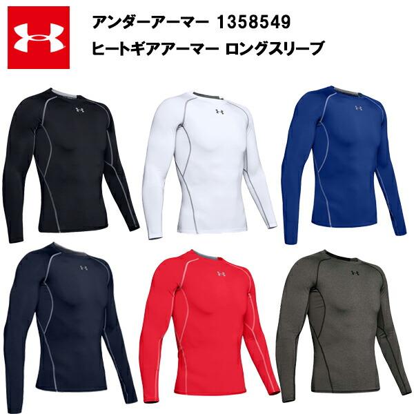 アンダーアーマー 20SS ヒートギアアーマー ロングスリーブ (1358549