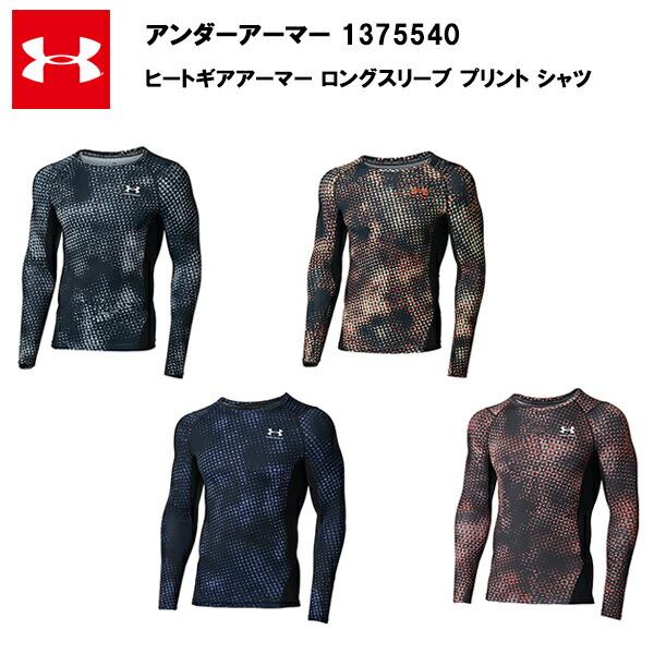アンダーアーマー 22FW ヒートギアアーマー ロングスリーブ プリント