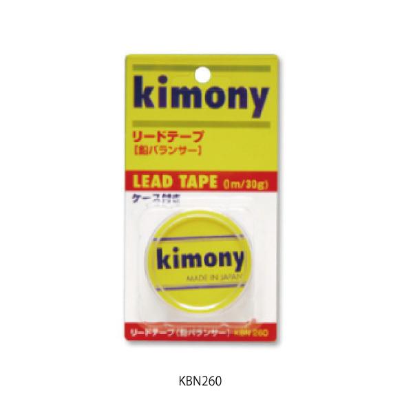 キモニー リードテープ kimony KBN260 テニス アクセサリ 小物 重り バランサー
