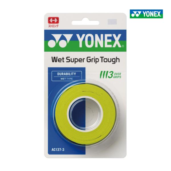 他サイト： YONEX　ウェットスーパーグリップタフ(3本入)　AC137-3　テニス　 アクセサリ 小物　グリップテープ　ヨネックスの商品画像