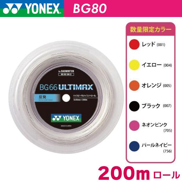YONEX　ロールガット　200m　BG66アルティマックス　ネオンピンク YONEX ロールガット 200m アルティマックス ネオンピンク