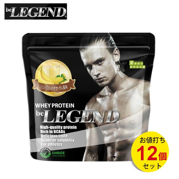 ビーレジェンド（be LEGEND） ホエイプロテイン ハンパないバナナ 