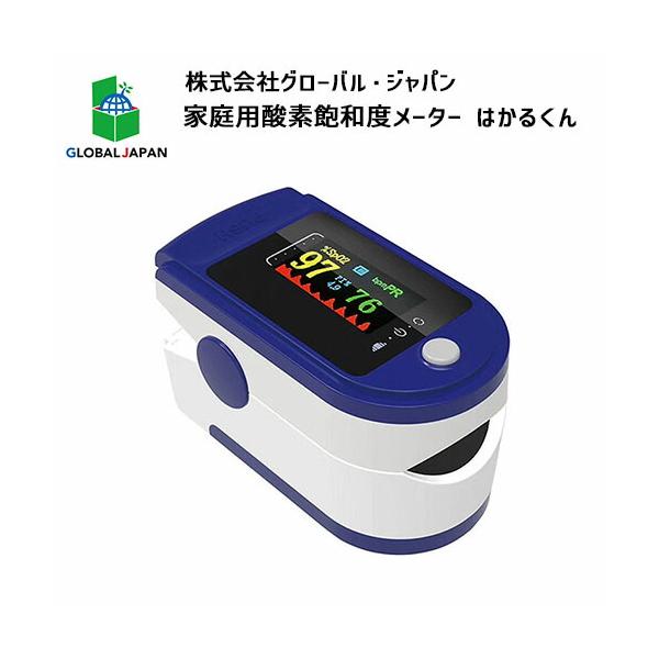 家庭用酸素飽和度メーターはかるくん  10秒測定 脈拍 灌流指標 脈波波形 健康管理 体調管理 軽量 コンパクト クリップ式