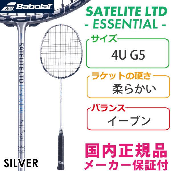 Babolat バボラ サテライト LTD エッセンシャル 2021 BABOLAT Babolat バボラ サテライト LTD エッセンシャル 2021 BABOLAT