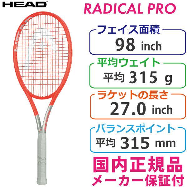 テニス ラケット ヘッド ラジカルプロの人気商品・通販・価格比較 テニス ラケット ヘッド ラジカルプロの人気商品・通販・価格比較