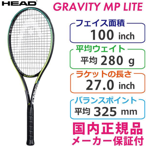 ヘッド グラヴィティ エムピーライト 2021 HEAD GRAVITY MP LITE 280g