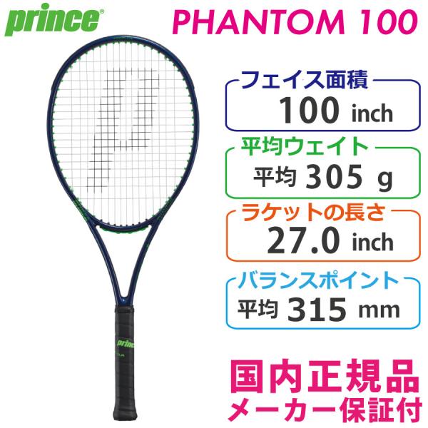 プリンス プリンス ファントム100 2021 PRINCE PHANTOM100 7TJ163 国内正規品 硬式テニスラケット