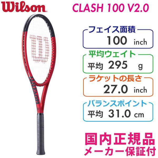 ウィルソン クラッシュ100バージョン2.0 CLASH100V2.0 WR074011U+ 国内正規品 硬式テニスラケット 2022