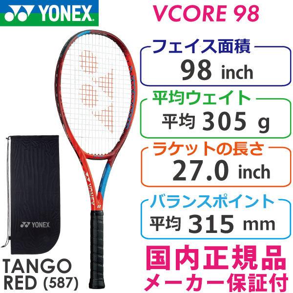 YONEX - VCORE 98 2021年最新モデル G3 国内正規品 YONEX - VCORE 98 2021年最新モデル G3 国内正規品 楽天市場