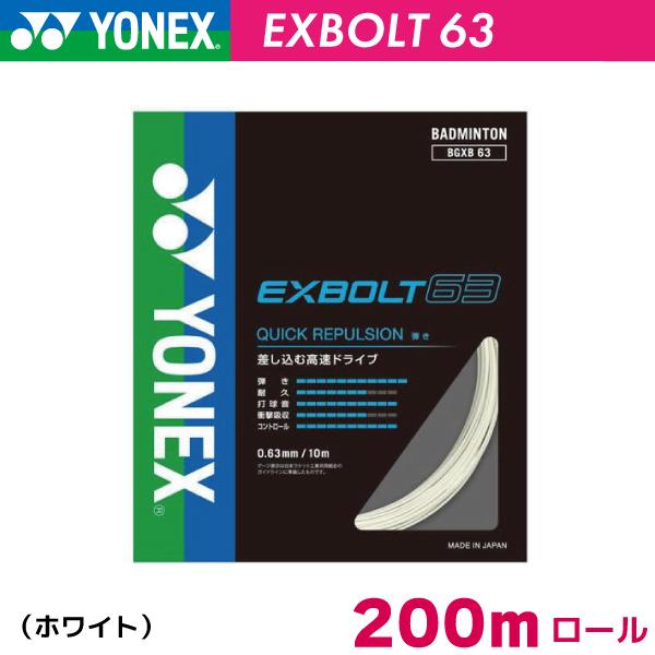 YONEX ヨネックス エクスボルト63 YONEX EXBOLT63 BGXB63-2 200m YONEX ヨネックス エクスボルト63 YONEX EXBOLT63 BGXB63-2 200m