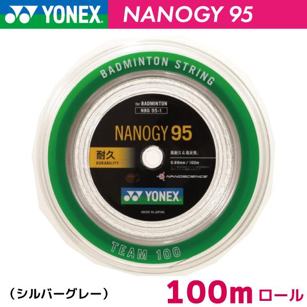 YONEX ヨネックス ナノジー95 YONEX NANOGY95 NBG95-1 100m