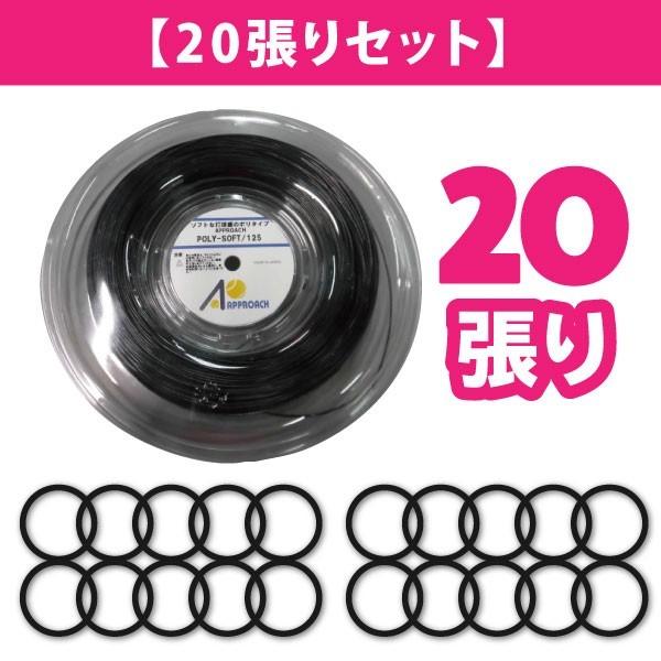 アプローチ ポリソフト 125 APPROACH POLY SOFT 125 BK 200m