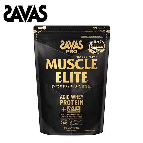 ザバス プロ マッスルエリート チョコレート風味 800g SAVAS PRO