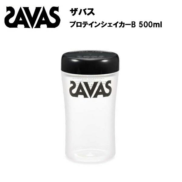 侍ジャパン　SAVAS プロテインシェイカー ザバス プロテインシェイカーB 500ml プロテイン プロテインシェーカー