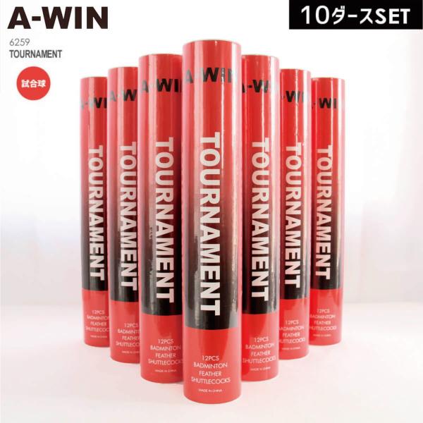 A-WIN トーナメント シャトル 1箱セット　早い者勝ち　新品未使用品 rs-hightouch_a-win-6259