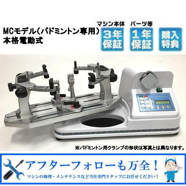 ディアナSP T-8000 ガット張り機 電動ストリングマシン 動作確認済み ストリングマシン] ディアナSPテーブル アプローチオリジナル
