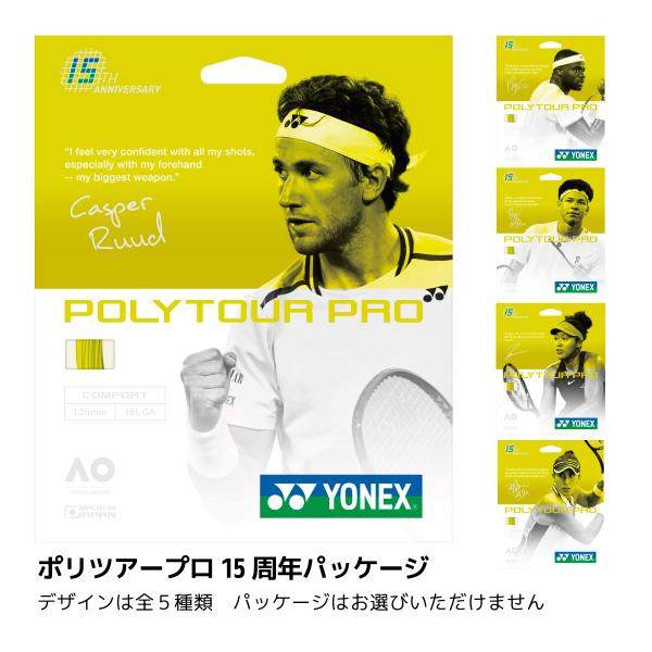 【商品名】YONEX　ポリツアープロ 15周年パッケージ【品　番】　YOT25001【カラー】　フラッシュイエロー【素　材】芯糸／ハイポリマーポリエステル【タイプ】ポリエステルモノ【構　造】モノフィラメント【ゲージ】1.25mm【長　さ】　...