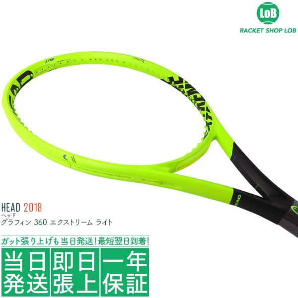 ヘッド グラフィン 360 エクストリーム ライト 2018（HEAD GRAPHENE 360 EXTREME LITE）265g 236138 硬式テニスラケット