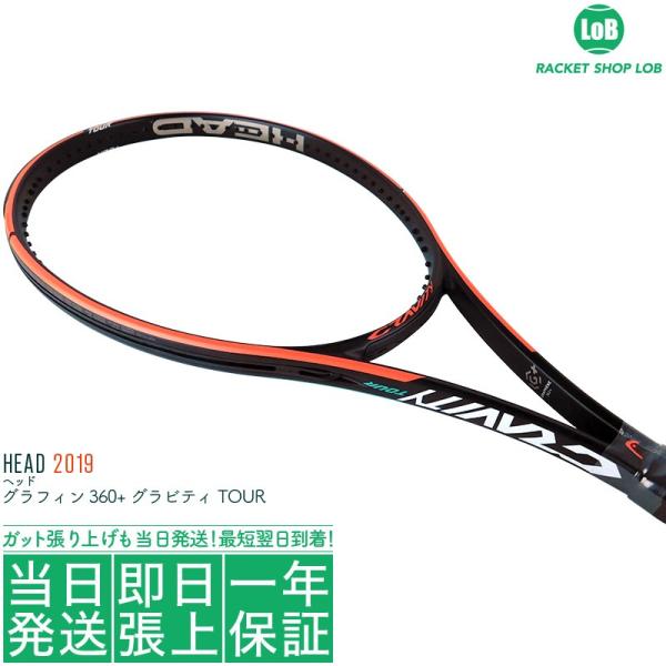 ヘッド グラフィン 360+ グラビティ ツアー 2019（HEAD GRAPHENE 360+ GRAVITY TOUR）305g 234219  硬式テニスラケット