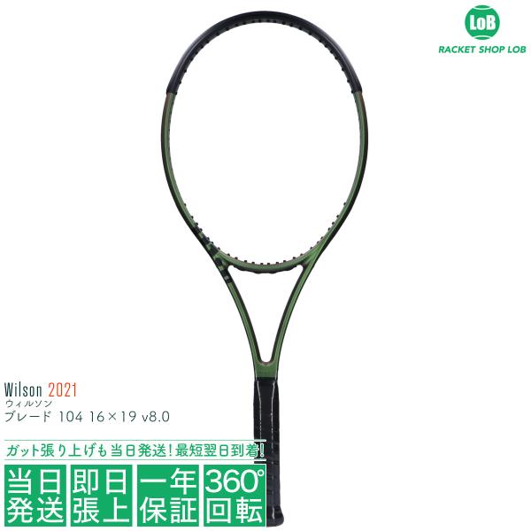 ウィルソン ブレード 104 16×19 v8.0 2021（Wilson BLADE 104 16×19 v8.0）290g WR079111 硬式テニスラケット