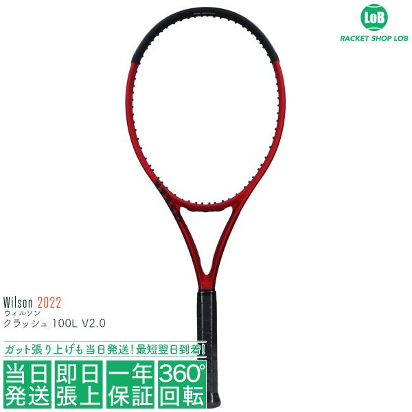 ウィルソン クラッシュ100L V2.0 2022（Wilson CLASH 100L V2.0）280g WR074311 硬式テニスラケット