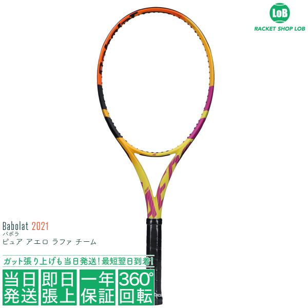 バボラ ピュアアエロ ラファ チーム 2021（Babolat PURE AERO RAFA TEAM）285g 101466 硬式テニスラケット