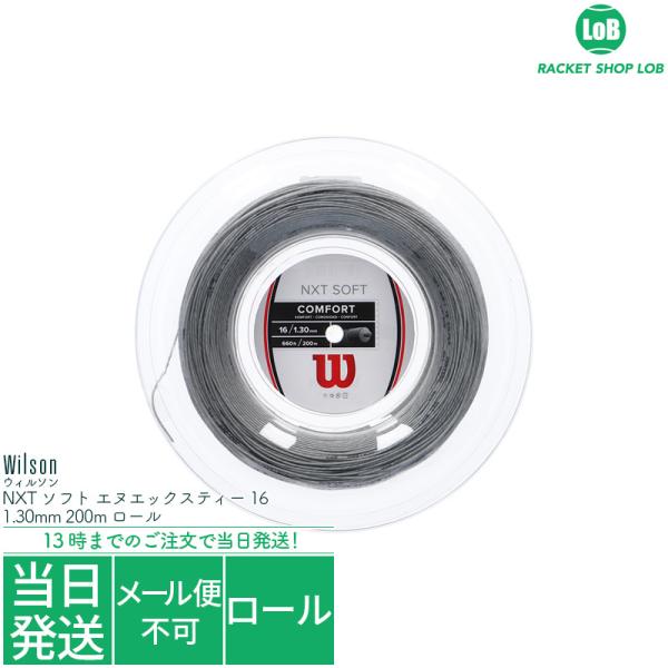 買得 ソフト Nxt ウィルソン エヌエックスティー ストリング ガット 硬式テニス ロール 0m 16 1 30mm Soft Nxt 16 Wilson ガット