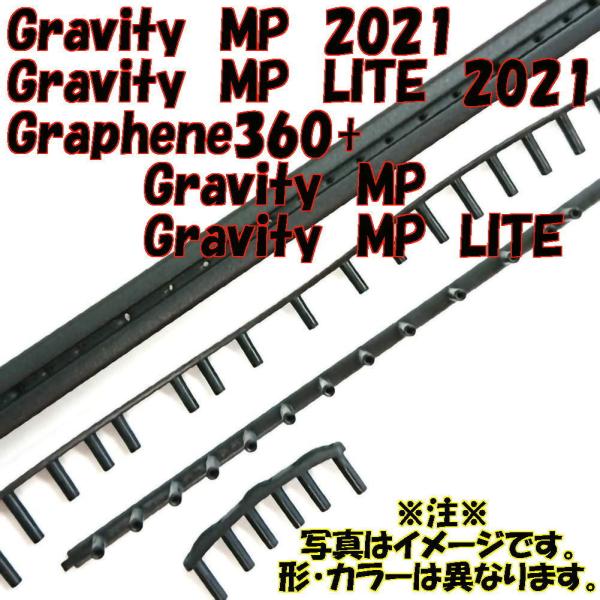 HEAD（ヘッド） ヘッド【交換用グロメットセット】Graphene360+