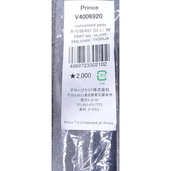 プリンス【交換用グロメットセット】ビースト０３　９８（2020年）用　　　7GJ048