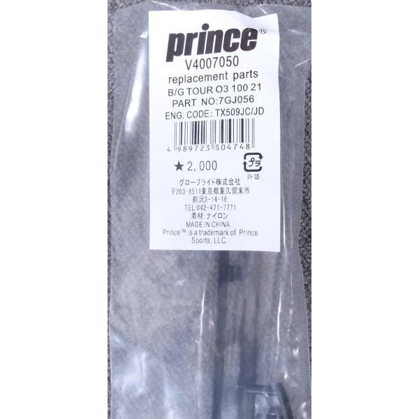 prince PHANTOM 03 100 25 交換パーツセット Prince プリンス【交換用