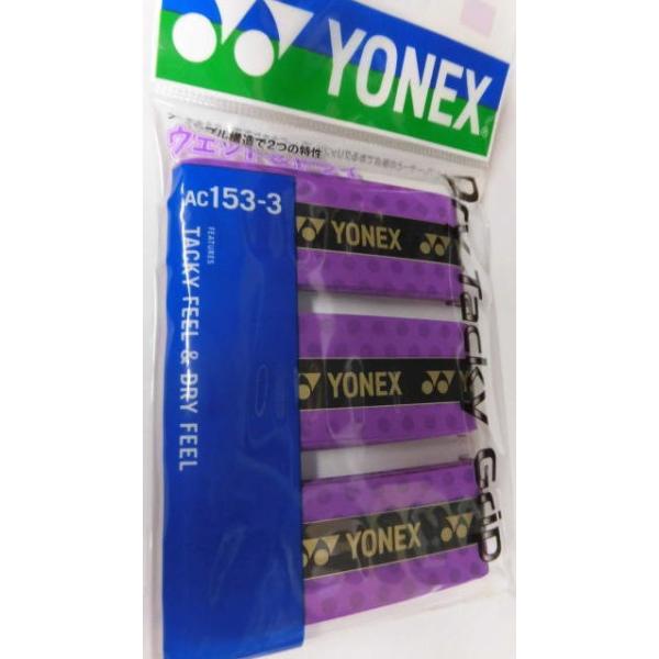 ☆テニス・バドミントン グリップテープ☆ドライタッキーグリップ AC153-3［3本入］＊ウェットタイプとドライタイプの性能を両立するディンプル構造。●カラー：アメジスト（511）■素材：ポリウレタン、ポリエステル■サイズ：25×1.300...