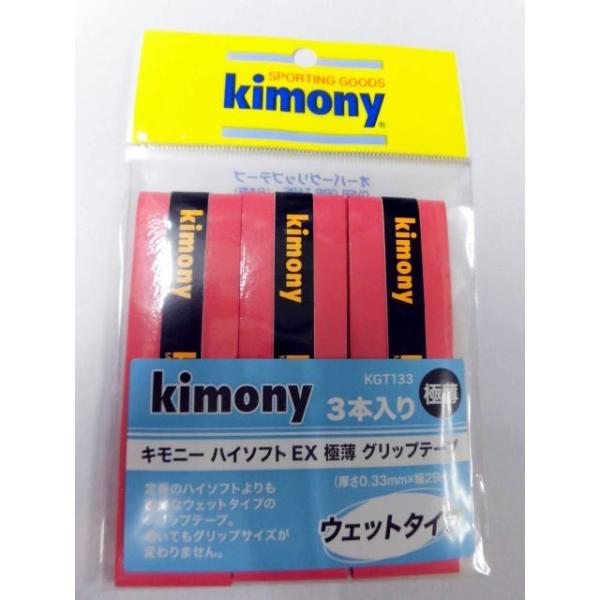 キモニー　KGT133 　ハイソフトEX極薄 グリップ 3本入 　レッド