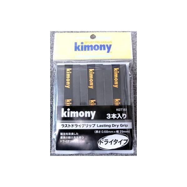 キモニー　KGT151　ラストドライ グリップ 3本入　ブラック